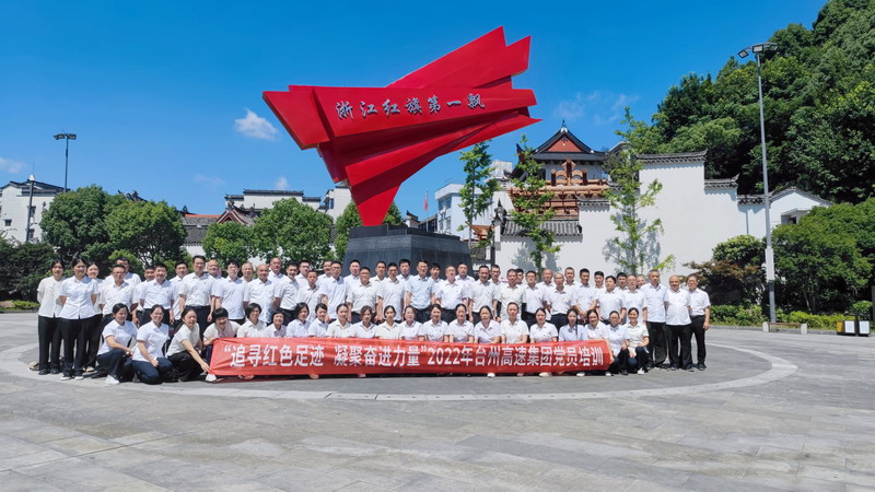 2022年7月，臺(tái)州高速集團(tuán)組織黨員赴三門(mén)亭旁開(kāi)展“紅七月”培訓(xùn).jpg